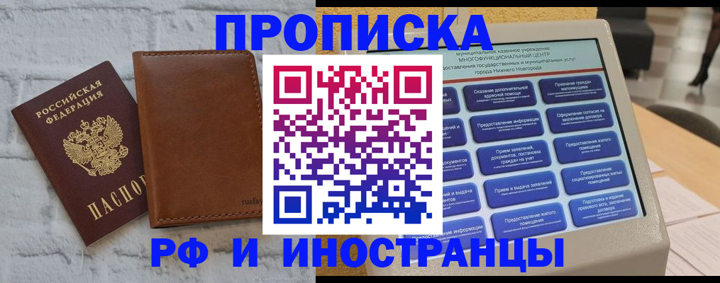 временная регистрация недорого в Благодарном
