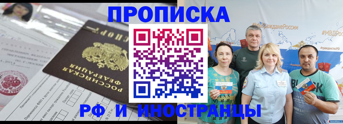 прописка законно в Благодарном