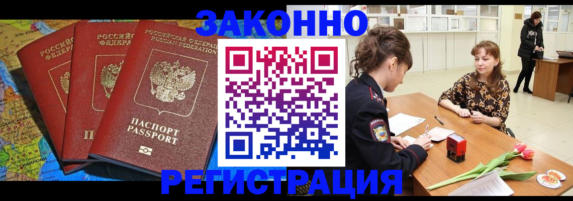 временная регистрация в Благодарном